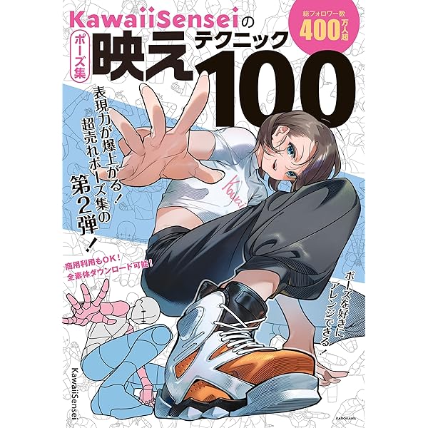 Amazon.co.jp: KawaiiSenseiの スグ描ける！使える！キャラポーズの