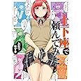 土下座で頼んでみた (MFC)