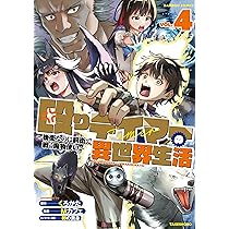 Amazon.co.jp: 殴りテイマーの異世界生活 ~後衛なのに前衛で戦う魔物