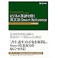 ビジネス英語を磨く 英文法 Smart Reference