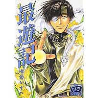 最遊記☆書籍 まとめ売り 漫画 コミックス 峰倉かずや 同人誌 小説 全巻セット Amazon.co.jp: 最遊記 新装版 コミック 全9巻完結セット (ZERO