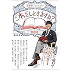 ご本、出しときますね？