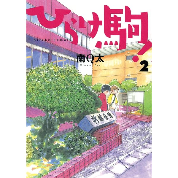 Amazon.co.jp: 新装版 極東学園天国（3） (イブニングコミックス