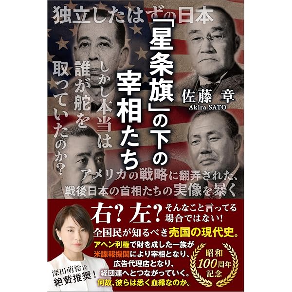 Amazon.co.jp: 日本を壊した政治家たち 安倍晋三から裏金自民党政権