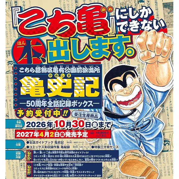 Kamedas ―カメダス― 1 (ジャンプコミックス デラックス) | 秋本 治 |本