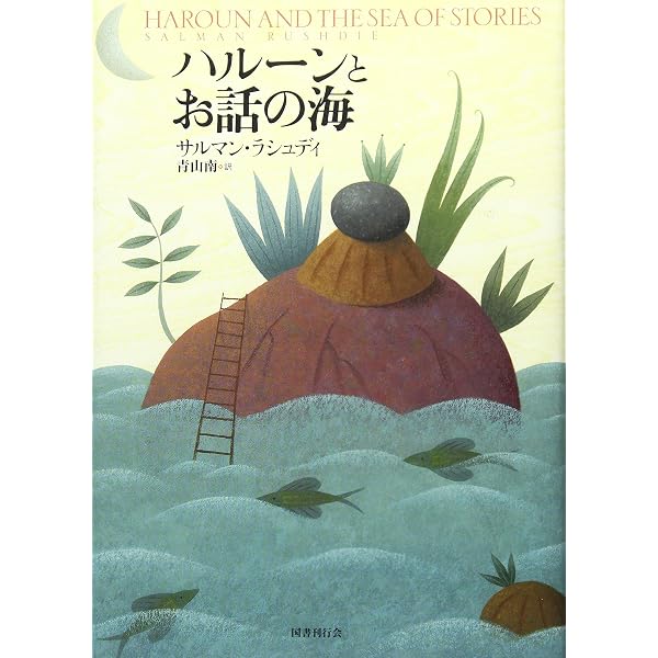 悪魔の詩 上 | サルマン・ラシュディ, 五十嵐 一, Salman Rushdie |本