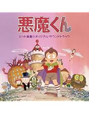 Amazon.co.jp: 悪魔くん コンプリートBOX [DVD] : 三田ゆう子