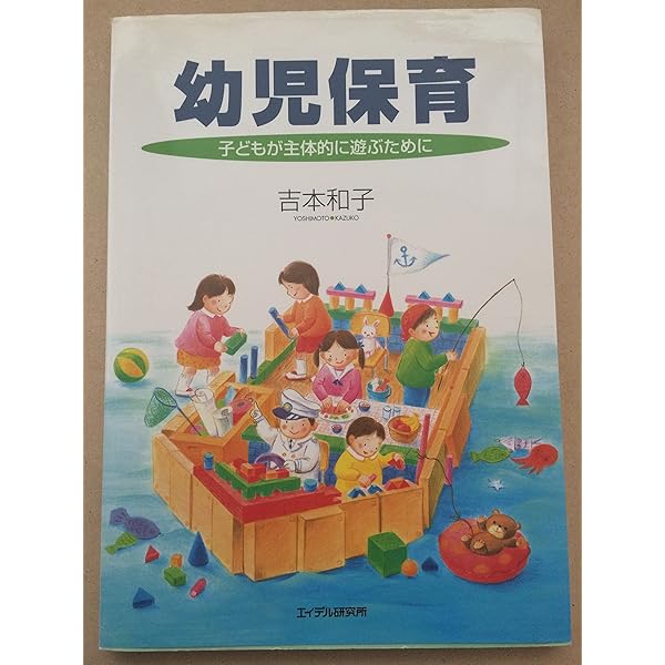 テーマ遊びの本 0~3歳児の遊びの実践　【希少品】 テーマ遊びの本: 0~3歳児の遊びの実践 | コダーイ芸術教育研究所