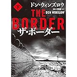 ザ・ボーダー 下 (ハーパーBOOKS)