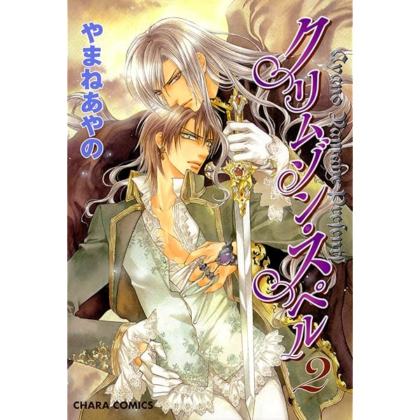 Amazon.co.jp: 異国色恋浪漫譚 (drapコミックス) 電子書籍: やまね