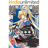 魍魎少女 2巻 (ゼノンコミックス)