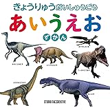 きょうりゅうひらがなかるた かるた 真鍋真 川崎悟司 入澤宣幸 本 通販 Amazon
