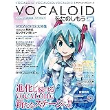 VOCALOIDをたのしもう Vol.7 【体験版DVD-ROM付き】 (ヤマハムックシリーズ 121)