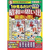 昭和にタイムスリップ 懐かしのまちがいさがしvol.2 (サクラ