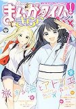 まんがタイムきららMAX 2020年 01 月号 [雑誌]