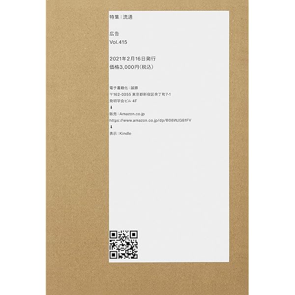 雑誌　広告 虚実 416 SHOUWAKIDEN