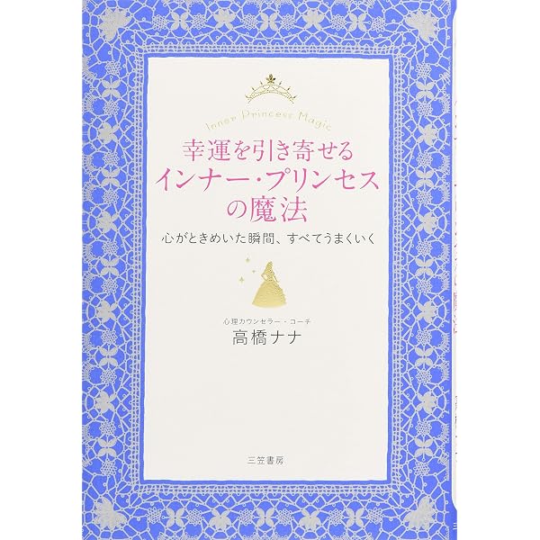 愛・お金・仕事 人生が一瞬で“リッチ・モード 人生が一瞬でリッチモードに変わる本