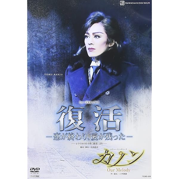 宙組宝塚大劇場公演 DVD 王妃の館/スーパー・レビュー VIVA! FESTA!