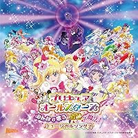 映画プリキュアオールスターズ みんなで歌う♪奇跡の魔法! 挿入歌ミニアルバム