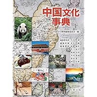 中国文化史大事典 Amazon.co.jp: 中国文化史大事典 : 尾崎雄二郎, 竺沙雅章, 戸川