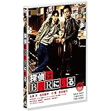 探偵はBARにいる　通常版 [DVD]
