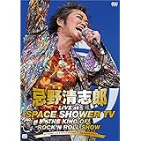 忌野清志郎 LIVE at SPACE SHOWER TV~THE KING OF ROCK SHOW~ [DVD]