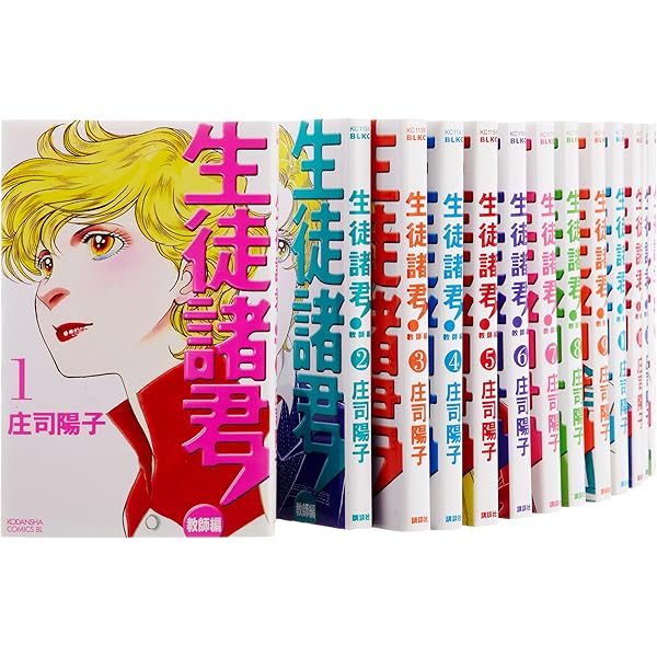 生徒諸君! 全24巻完結 [マーケットプレイス コミックセット] | 庄司  