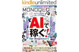 MONOQLO (モノクロ) 2025年 11月号 [雑誌]
