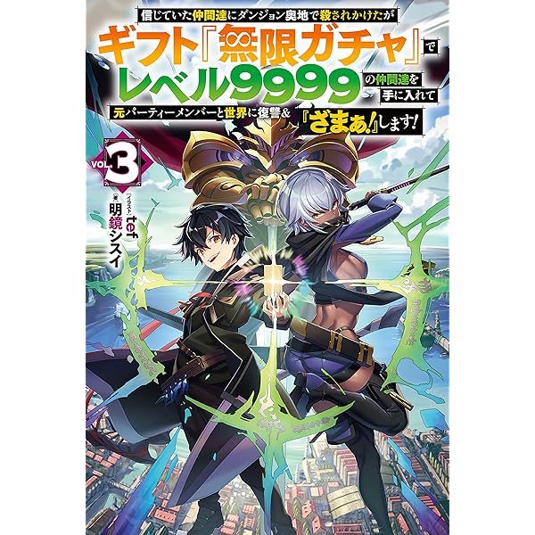Amazon.co.jp: 【電子版限定特典付き】信じていた仲間達にダンジョン