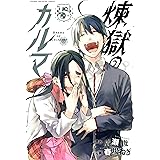 青春相関図 ３ 週刊少年マガジンコミックス 廣瀬俊 三宮宏太 少年マンガ Kindleストア Amazon