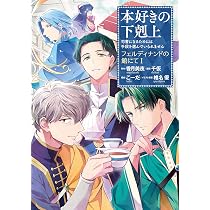 本好きの下剋上 ～ハンネローレの貴族院五年生～ 「恋してみたいお姫様