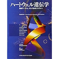 エッセンシャル遺伝学・ゲノム科学(原著第7版) | Daniel L