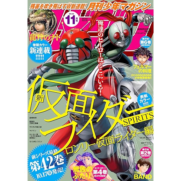 月刊少年マガジン 2025年1月号 [2024年12月6日発売] [雑誌