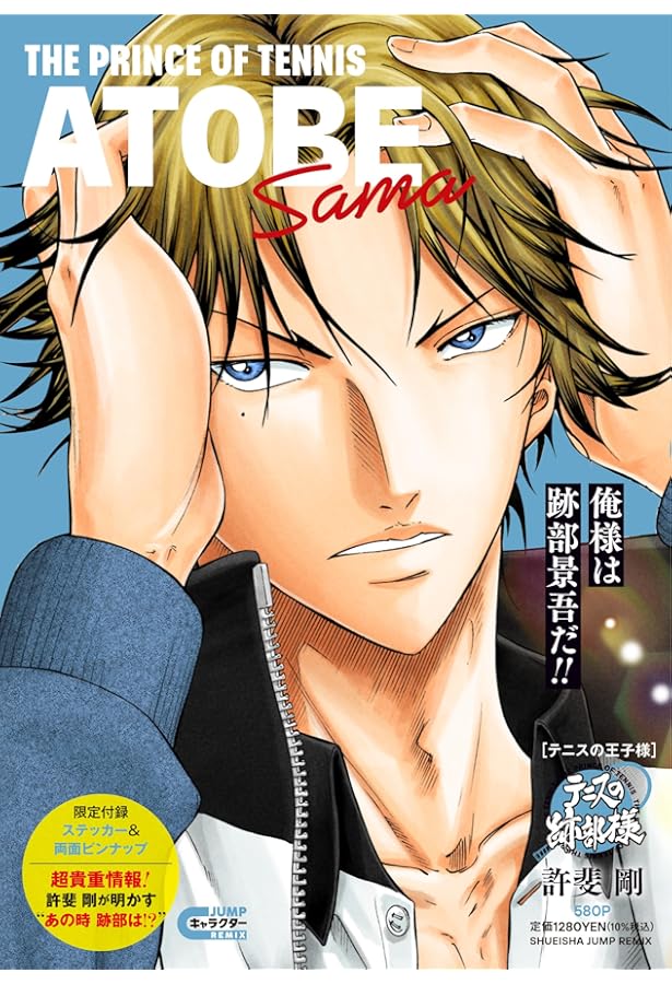 テニスの王子様 テニスの幸村さん (集英社リミックス) | 許斐 剛 |本