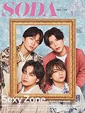 SODA 2023年1月号 (表紙:Sexy Zone)