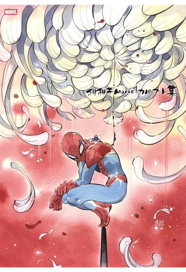 スパイダーマン/スパイダーグウェン :シッティング・イン・ア・ツリー