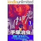 ばるぼら　1