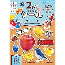 Amazon.co.jp: 2さいからはじめる シール (えんぴつがいらない