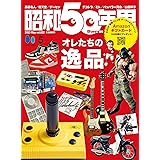 昭和50年男 Vol.22 2023年5月号