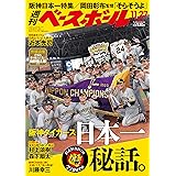 週刊ベースボール 2023年 11/27号