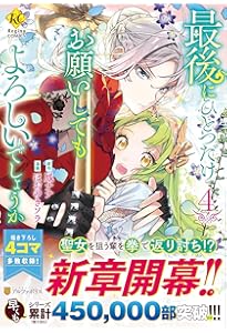 最後にひとつだけお願いしてもよろしいでしょうか (5) (Regina COMICS