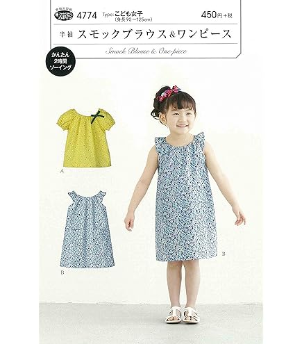 Amazon | 型紙・パターン フィットパターンサン イージー サンドレス 3