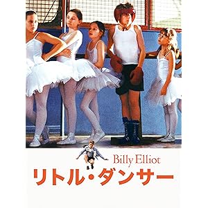 リトル・ダンサー (字幕版)