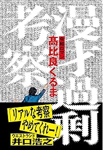 自己プロデュース力 (ヨシモトブックス) | 島田 紳助 |本 | 通販 | Amazon