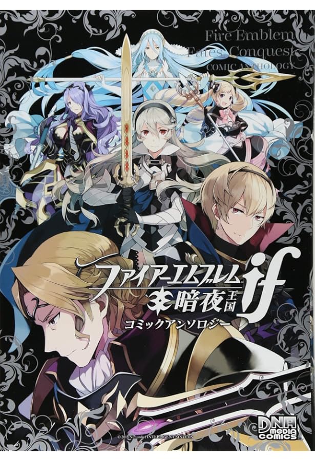 ファイアーエムブレムifニーベルングの宝冠 上下巻 初版本 【公式通販】