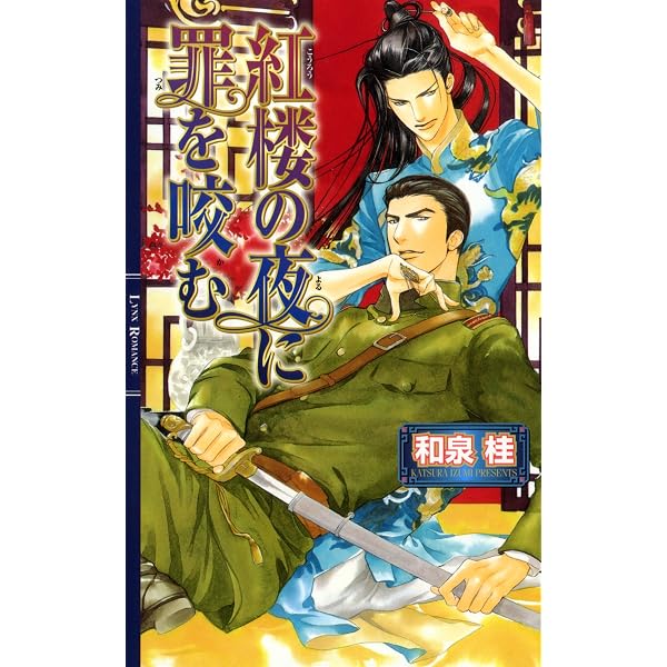 Amazon.co.jp: 清澗寺家シリーズ 第一部完結記念 PREMIUM BOOK