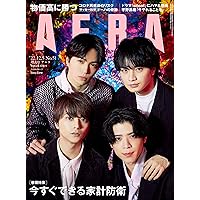 AERA (アエラ) 2022年 12/5号 【表紙:Sexy Zone】 [雑誌]
