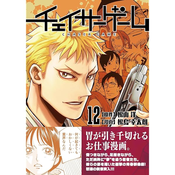 Amazon.co.jp: チェイサーゲーム (14) eBook : 松山洋, 松島幸太朗