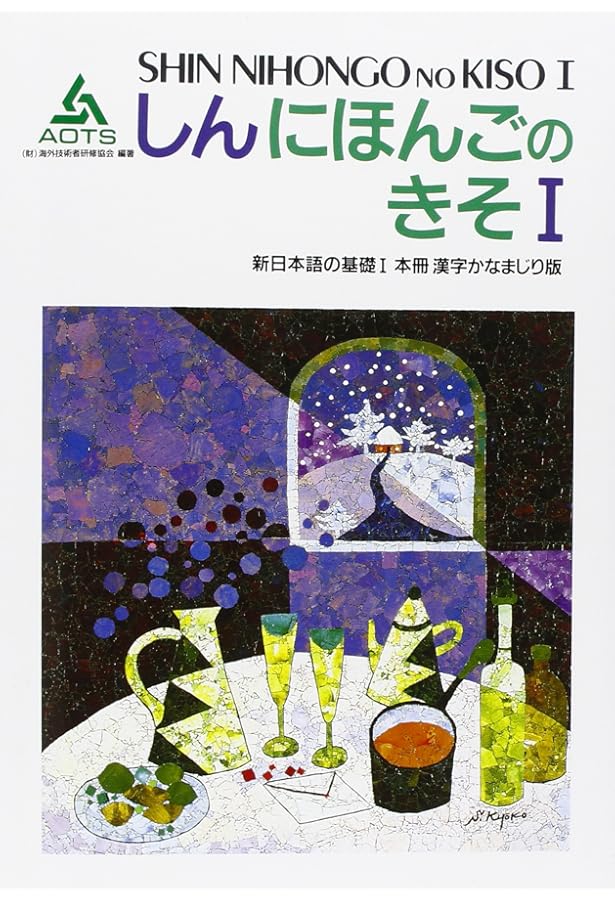 新日本語の基礎2分冊タイ語訳 | 海外技術者研修協会 |本 | 通販 | Amazon