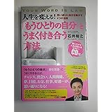 「もうひとりの自分」とうまく付き合う方法